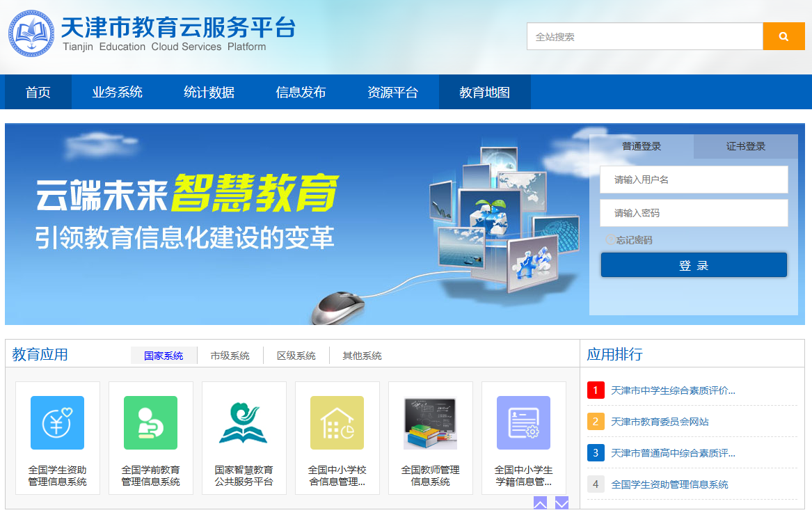 天津市教育管理公共服务平台入口www.tj.edu.cn/cxcms/(pic1)