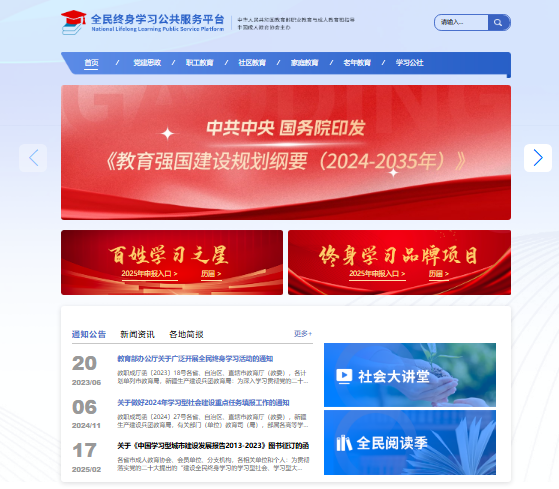 全民终身学习公共服务平台入口www.goschool.org.cn/(pic1) 全民终身学习公共服务平台入口www.goschool.org.cn/(pic1)
