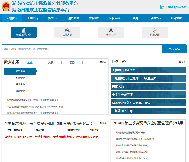 湖南省建筑市场监管公共服务平台gcxm.hunanjs.gov.cn/(pic1) 湖南省建筑市场监管公共服务平台gcxm.hunanjs.gov.cn/(pic1)