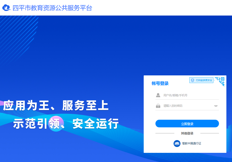 四平市教育资源公共服务平台siping.jleduyun.cn/(pic1)