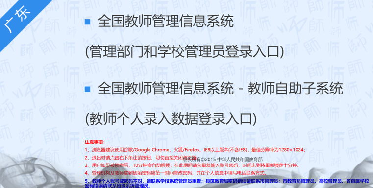 全国教师管理信息系统广东登录入口jiaoshi.gdedu.gov.cn/(pic1)