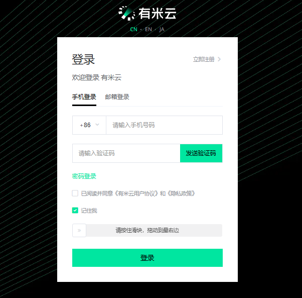 有米云登录入口auth.youcloud.com/login(pic1) 有米云登录入口auth.youcloud.com/login(pic1)