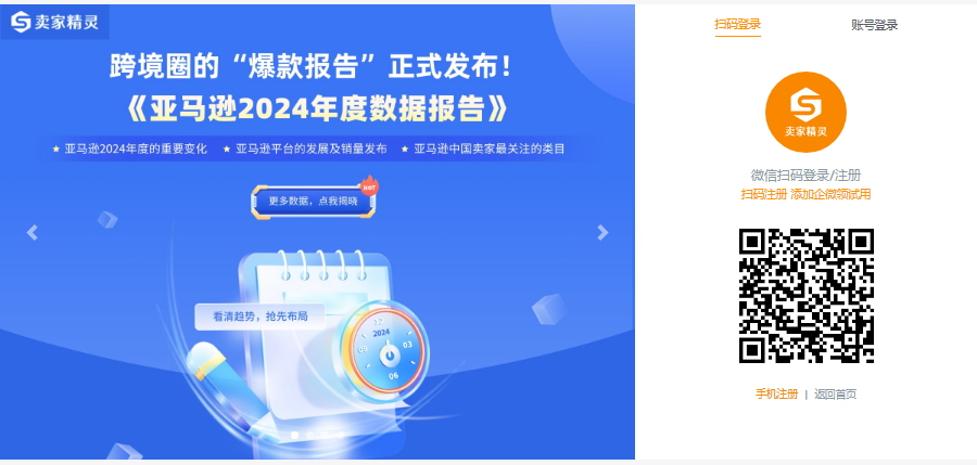 卖家精灵官网入口www.sellersprite.com/cn/w/user/login(pic1) 卖家精灵官网入口www.sellersprite.com/cn/w/user/login(pic1)