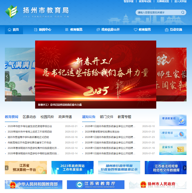 2025年扬州市中考网上报名入口jyj.yangzhou.gov.cn(pic1) 2025年扬州市中考网上报名入口jyj.yangzhou.gov.cn(pic1)