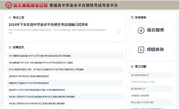 2025年上半年河北省高中学考报名入口xk.hebeea.edu.cn/(pic1) 2025年上半年河北省高中学考报名入口xk.hebeea.edu.cn/(pic1)
