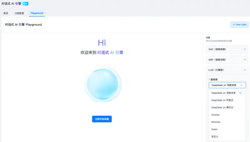 通过声网对话式 AI 引擎,我15分钟让 DeepSeek 开口说话(pic2) 通过声网对话式 AI 引擎,我15分钟让 DeepSeek 开口说话(pic2)
