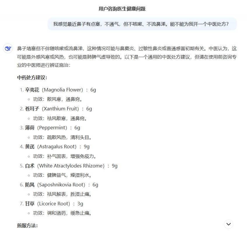 DeepSeek被当成"老中医"？开药方只要几十秒！靠谱吗 (pic2)
