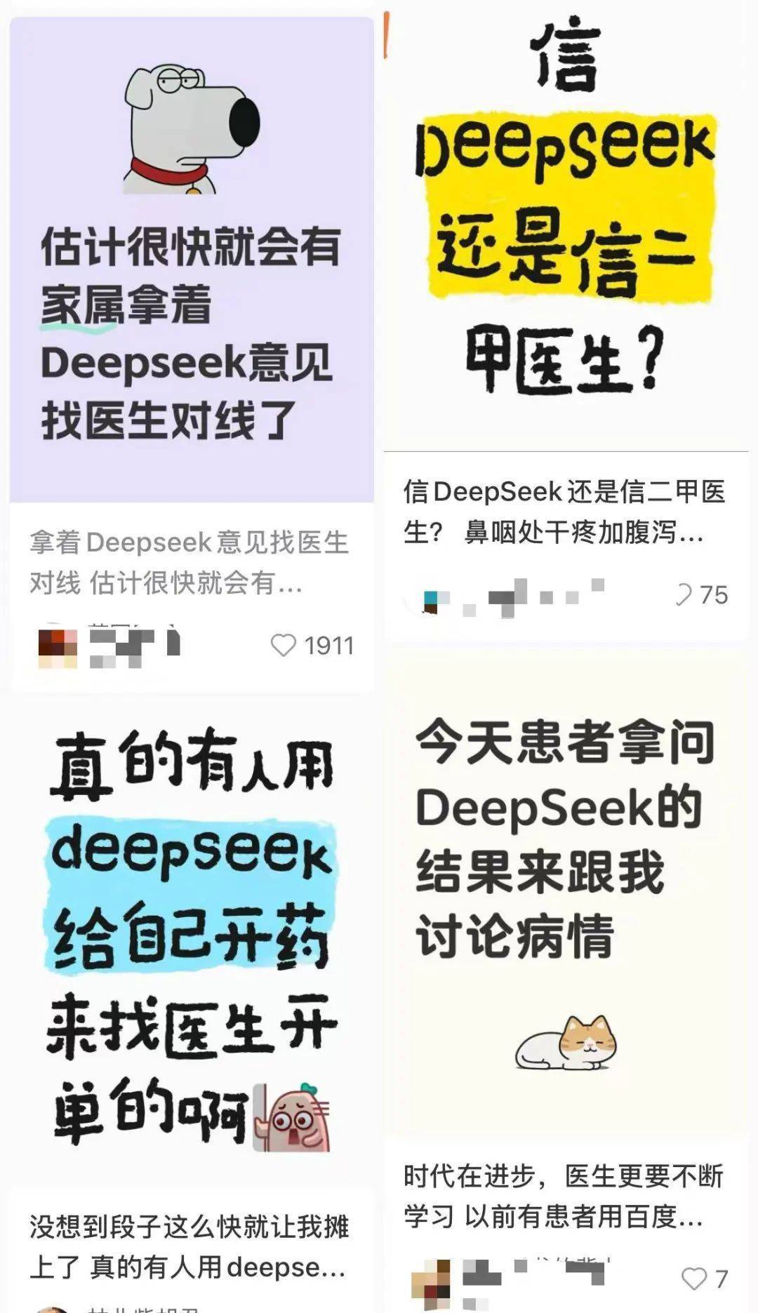 DeepSeek被当成"老中医"？开药方只要几十秒！靠谱吗 (pic4)