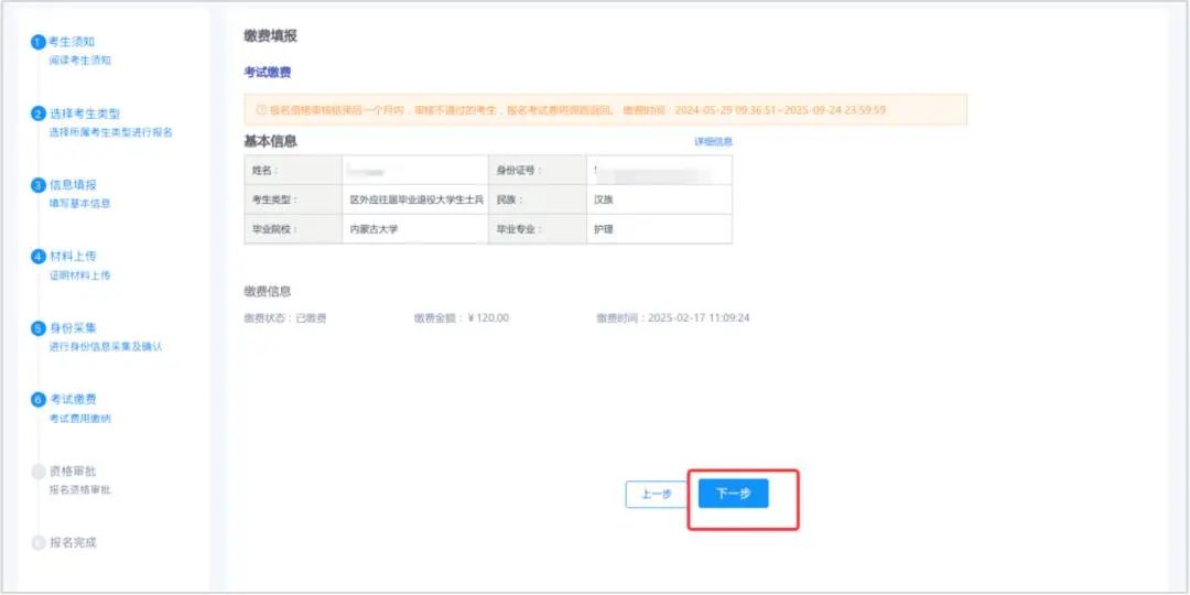 2025年内蒙古专升本考试网上报名https://www4.nm.zsks.cn/BaseStudent/(图16)