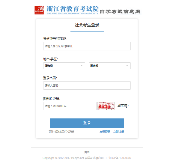 浙江省高等教育自学考试考生服务平台zk.zjzs.net/Index/login.aspx(pic1) 浙江省高等教育自学考试考生服务平台zk.zjzs.net/Index/login.aspx(pic1)