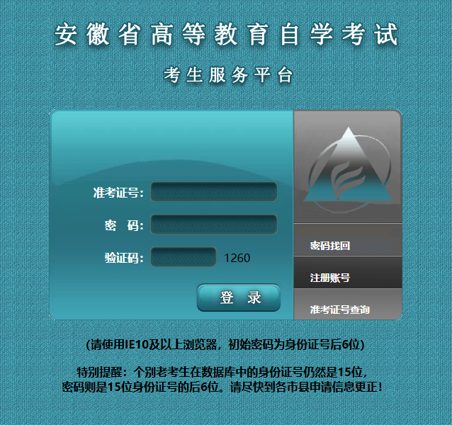2025安徽省自考网上报名入口zk.ahzsks.cn/Login.aspx(pic1)