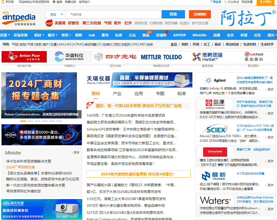分析测试百科网入口www.antpedia.com/(pic1)