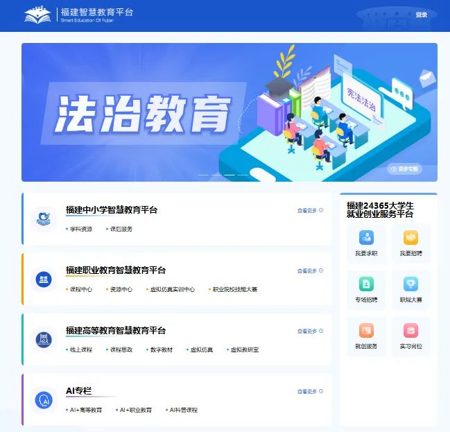 ‌福建智慧教育平台入口http://www.fj.smartedu.cn(图1)