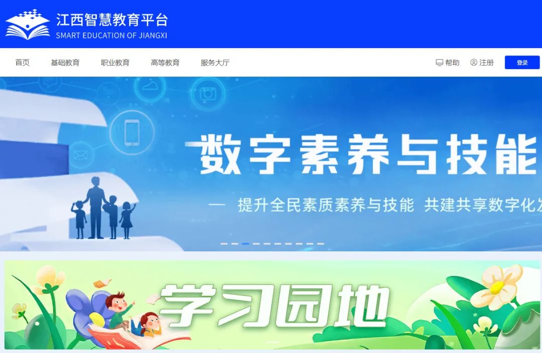 ‌江西智慧教育平台入口https://www.jx.smartedu.cn(图1)