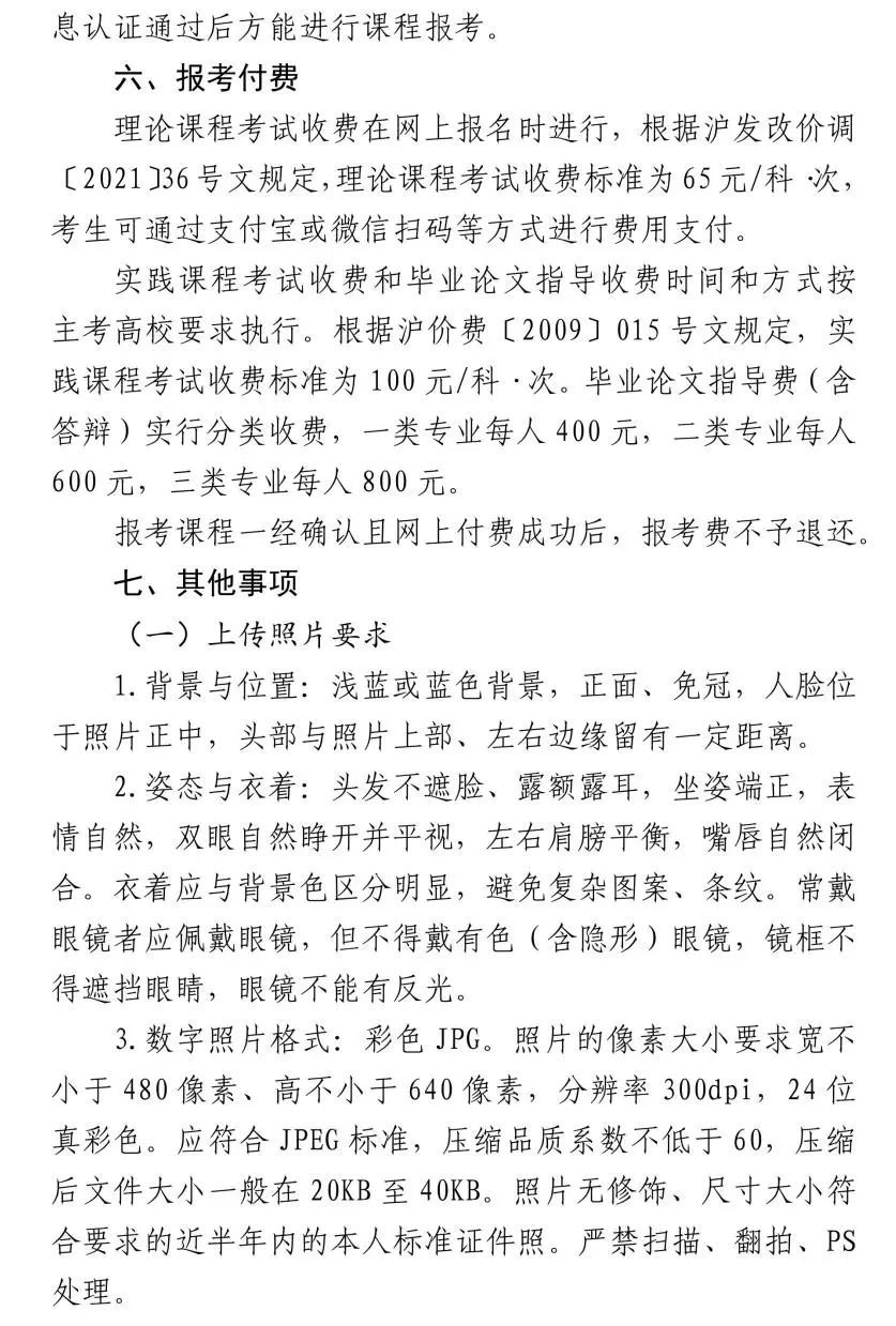 上海2025年上半年自学考试网上报名将于3月5日-9日进行(图3)