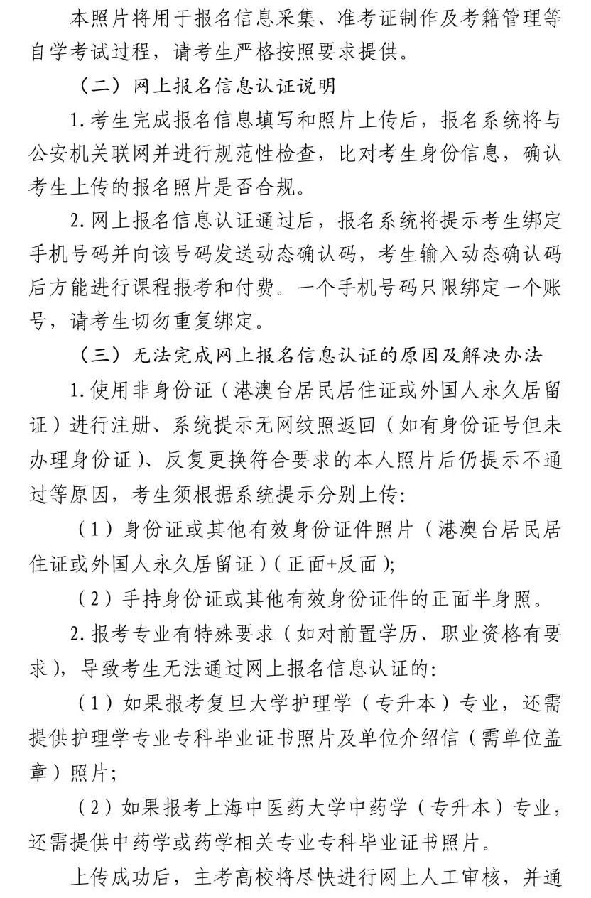 上海2025年上半年自学考试网上报名将于3月5日-9日进行(图4)