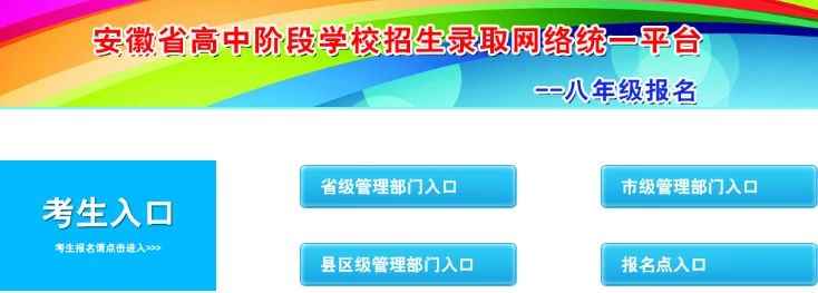 2025年黄山市中考报名八年级入口http://zhk.ahzsks.cn/bm8(图1)