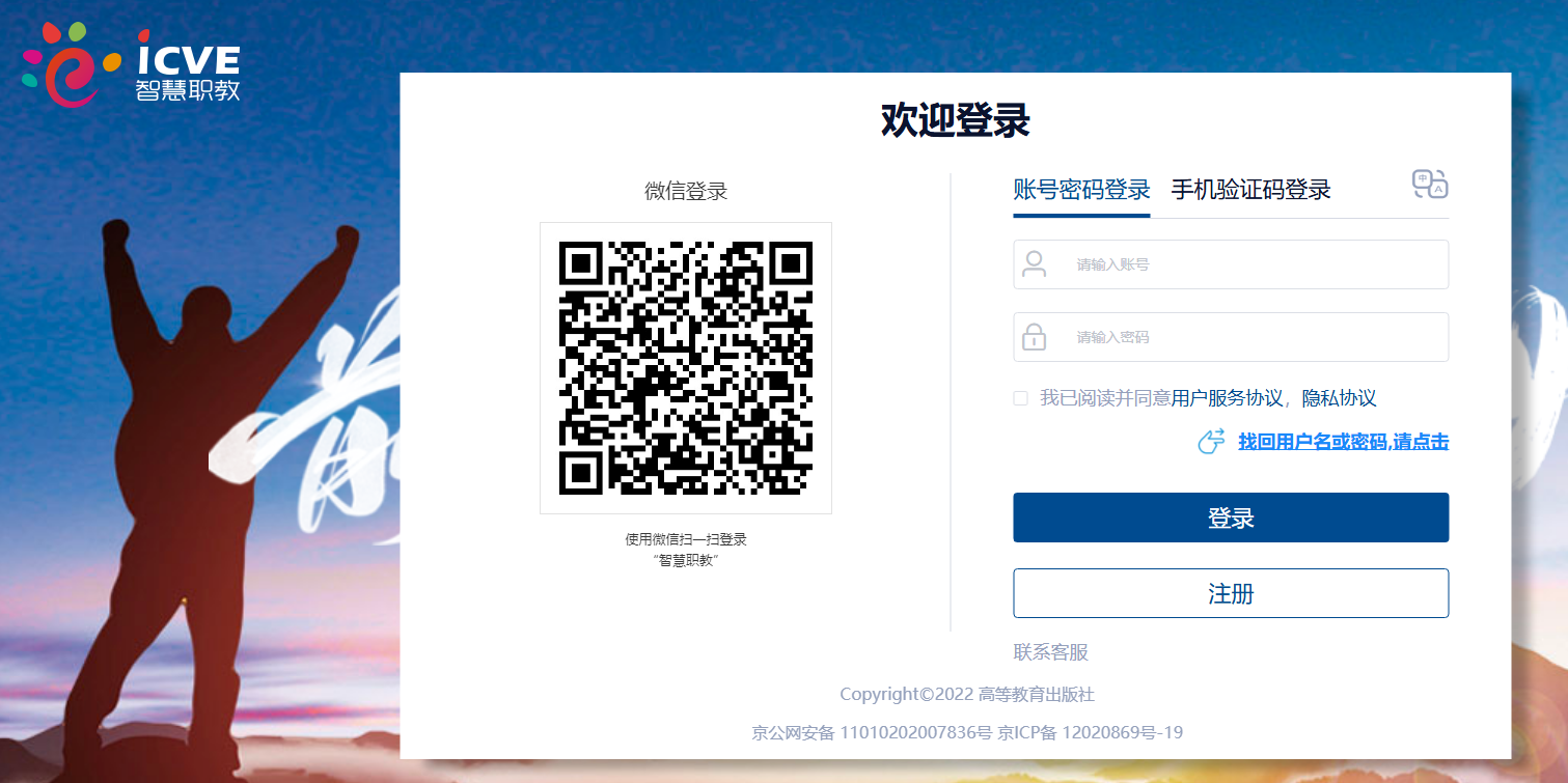 智慧职教登录入口https://sso.icve.com.cn/sso/auth(图1)