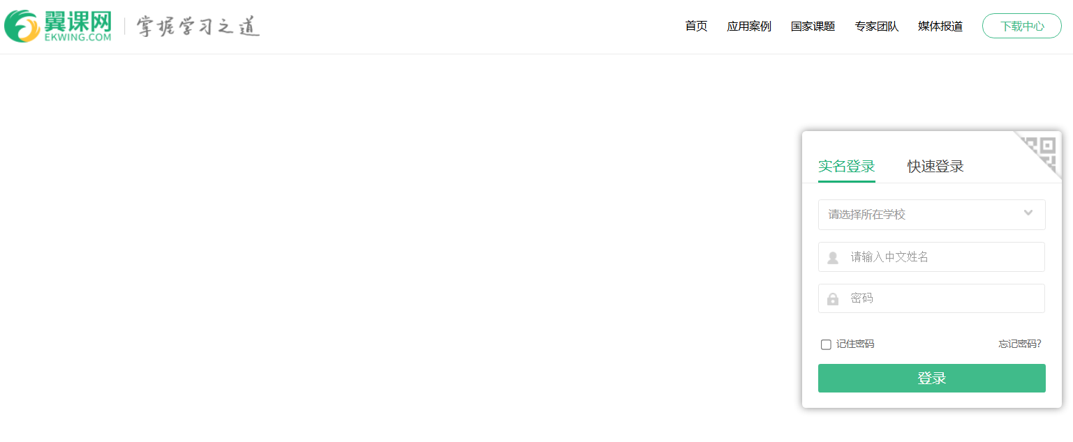 翼课网学生登录平台https://www.ekwing.com/Login(图1)