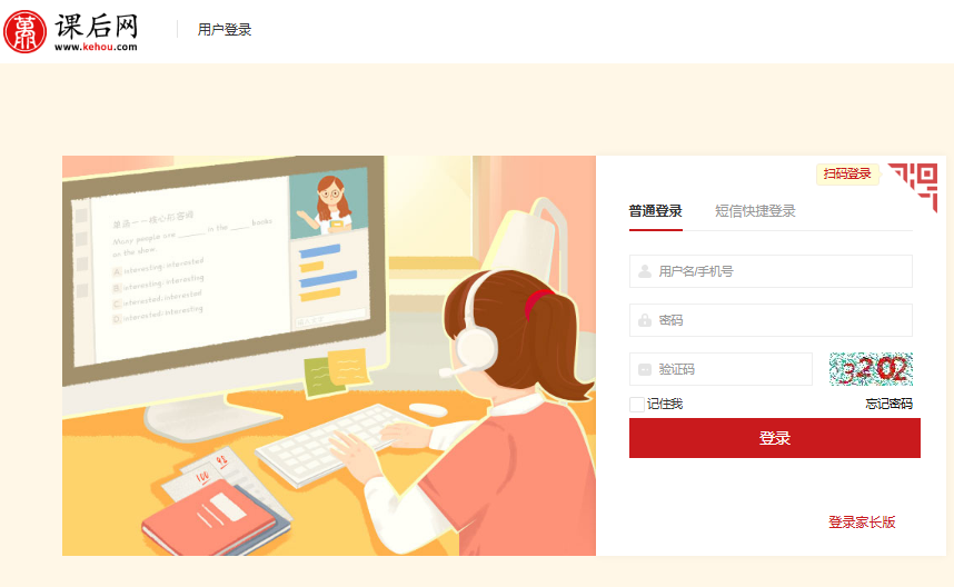 课后网用户登录入口https://login.kehou.com/login.htm(图1)