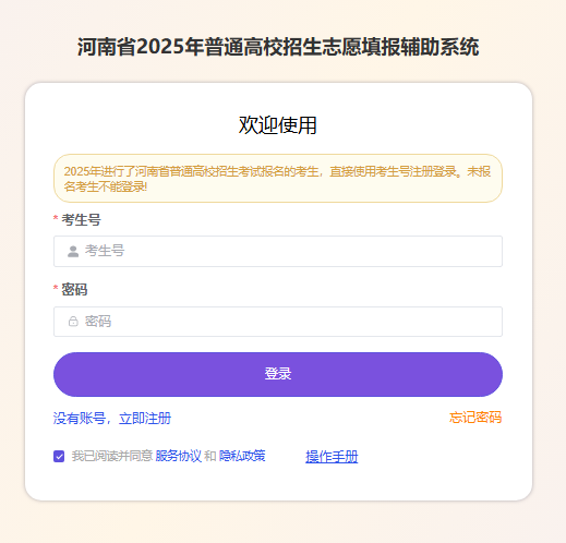 河南省2025年普通高校招生志愿填报辅助系统https://book.heao.com.cn/#/login(图1)