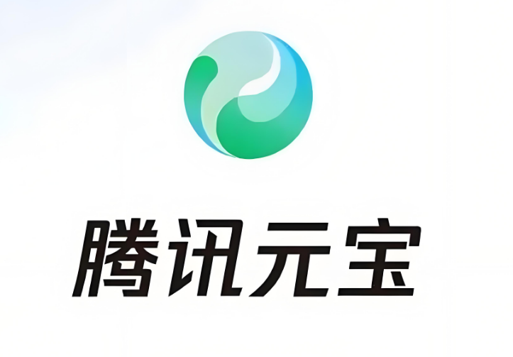 腾讯元宝网页版入口（yuanbao.tencent.com）