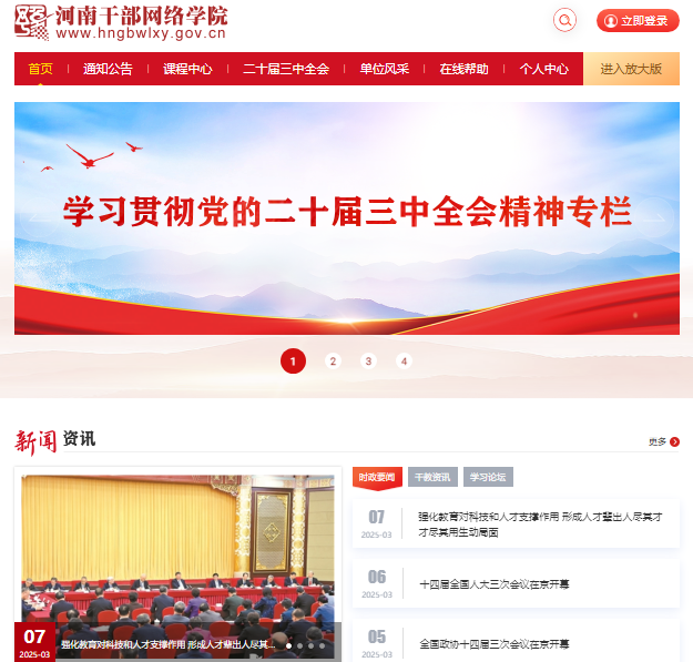 河南省干部网络学院官网登录入口https://www.hngbwlxy.gov.cn(图1)