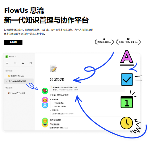 FlowUs息流官网入口https://flowus.cn/