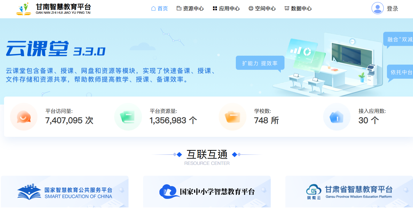 甘南智慧教育平台登录入口https://www.gnzhjy.cn(图1)