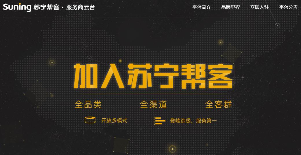 苏宁帮客官网入口asvp.suning.com(pic1) 苏宁帮客官网入口asvp.suning.com(pic1)