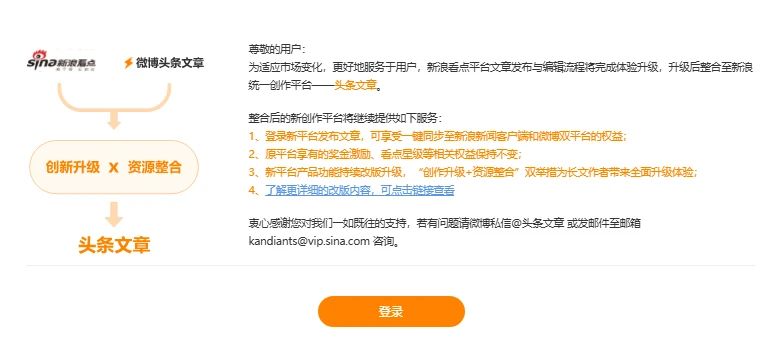 新浪看点登录入口mp.sina.com.cn(pic1) 新浪看点登录入口mp.sina.com.cn(pic1)