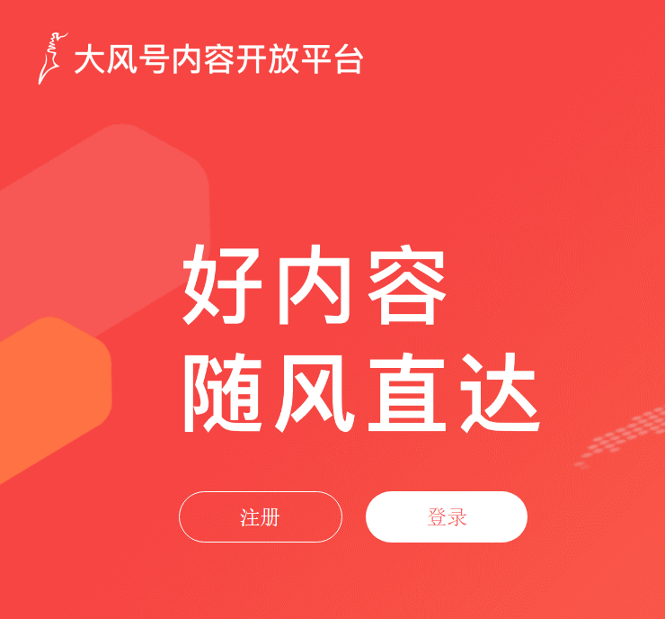 大风号平台登陆入口mp.ifeng.com/login(pic1)
