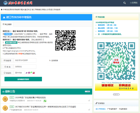 2025年 湛江市中考报名入口zk.jyj.zhanjiang.gov.cn/(pic1)