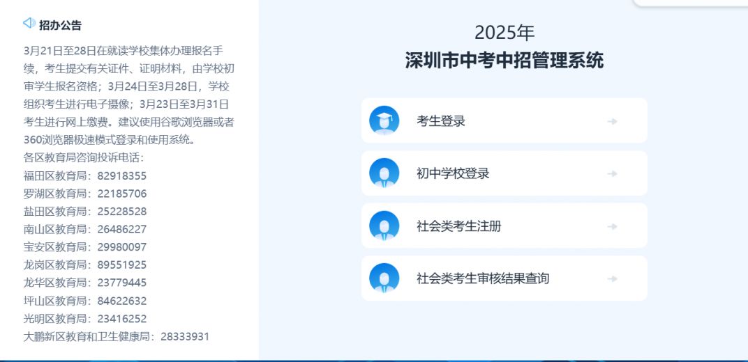 2025年深圳中考报名入口www.szzk.edu.cn(图1) 2025年深圳中考报名入口www.szzk.edu.cn(pic1)