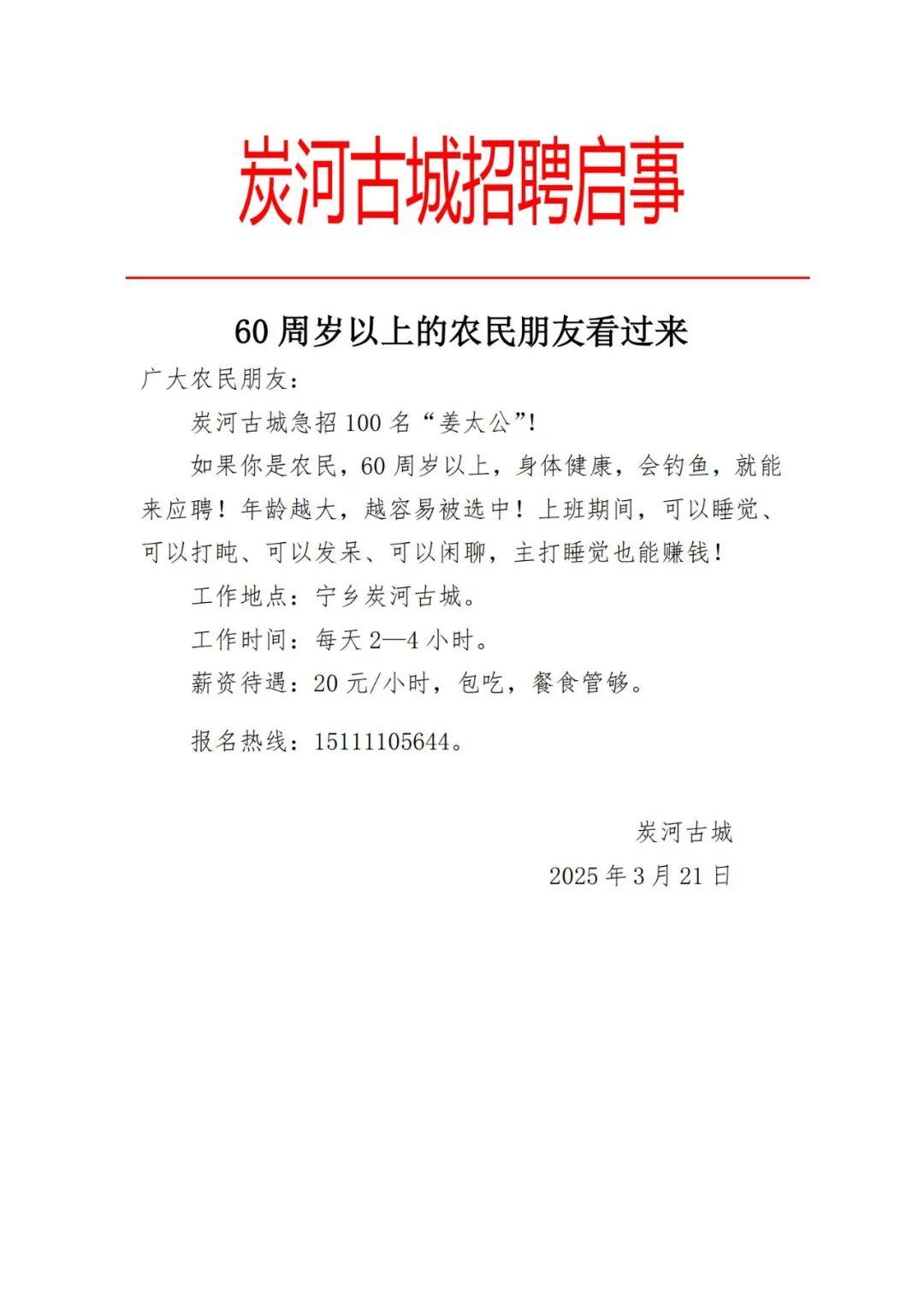 湖南一景区招60岁以上老人带薪钓鱼：时薪20元还包吃，能发呆打盹(pic1)
