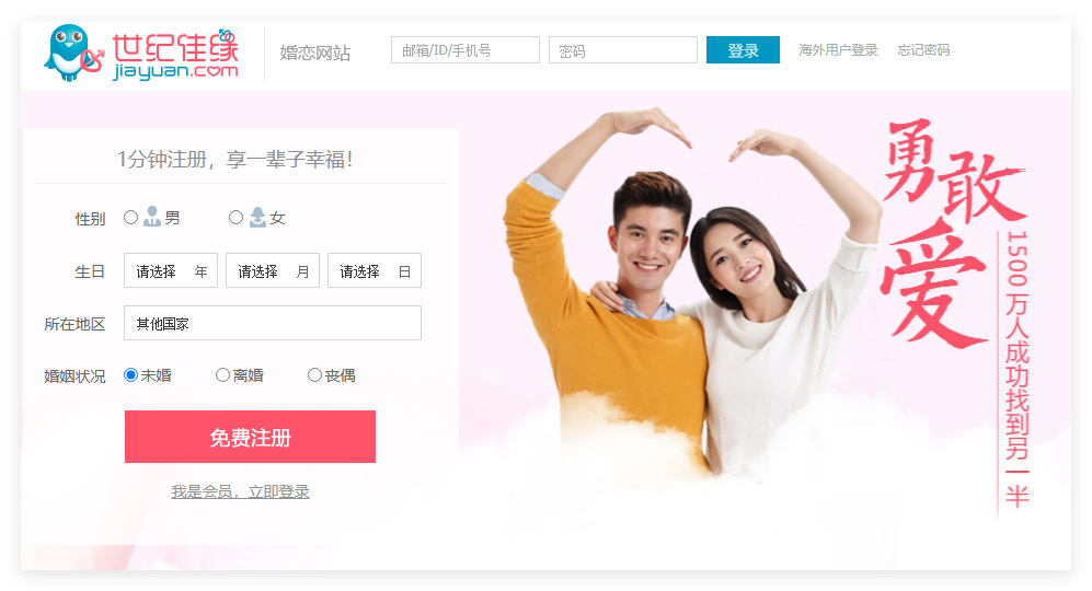 世纪佳缘网会员登录www.jiayuan.com(pic1)