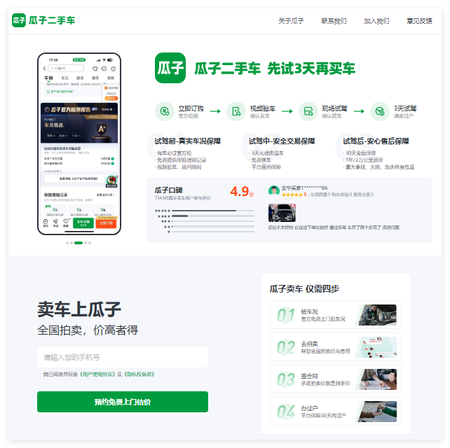 瓜子二手车网页版入口www.guazi.com(pic1) 瓜子二手车网页版入口www.guazi.com(pic1)