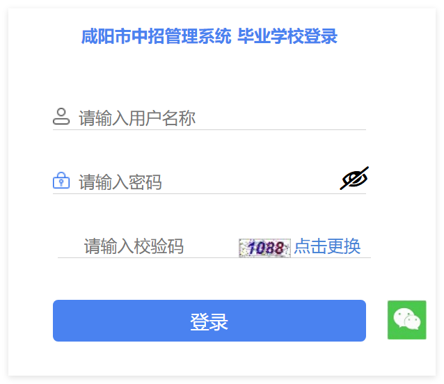 咸阳市中招管理系统登录入口61.185.20.125:9900(pic1) 咸阳市中招管理系统登录入口61.185.20.125:9900(pic1)