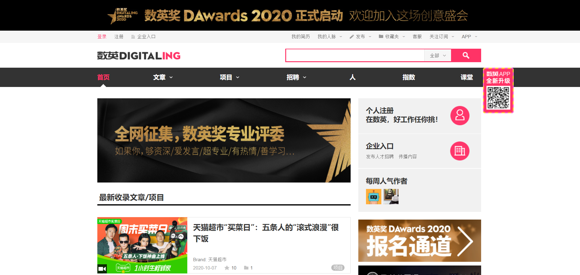 数英网www.digitaling.com中国数字整合营销及招聘网络 (pic1)