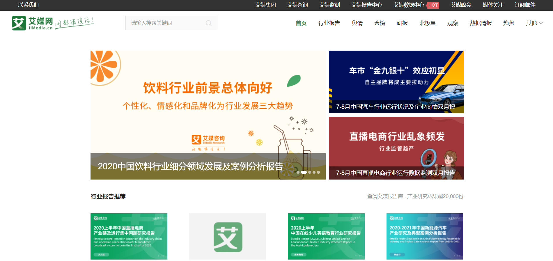 艾媒网www.iimedia.cn全球移动互联网行业数据发布平台(pic1)