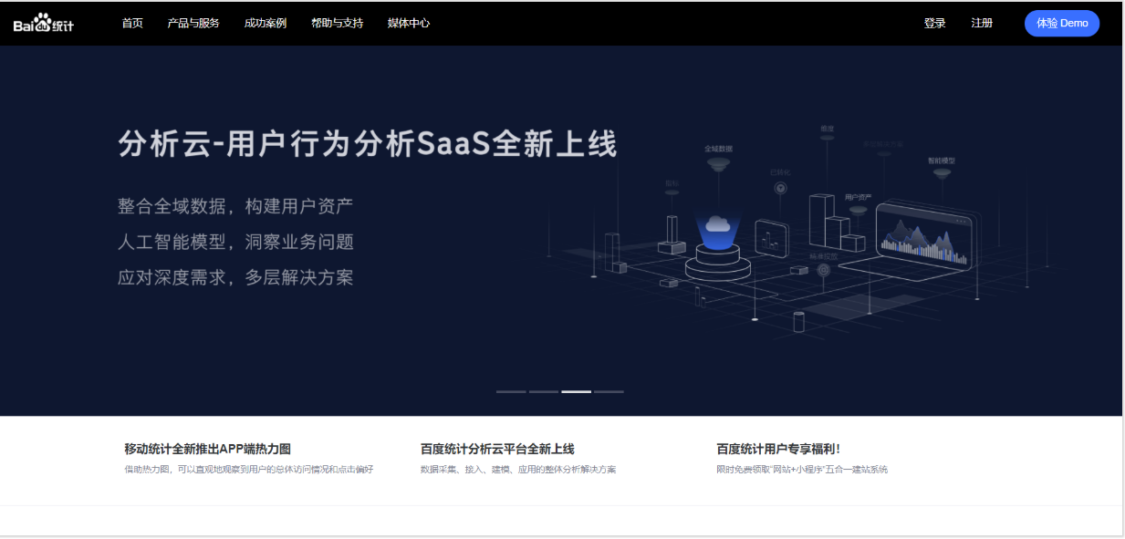 百度统计官网tongji.baidu.com最大的中文分析平台(pic1)