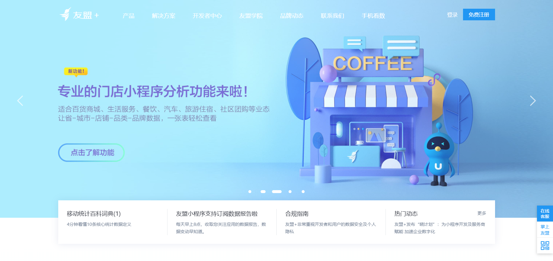 友盟+官网www.umeng.com第三方全域数据智能服务商(pic1)