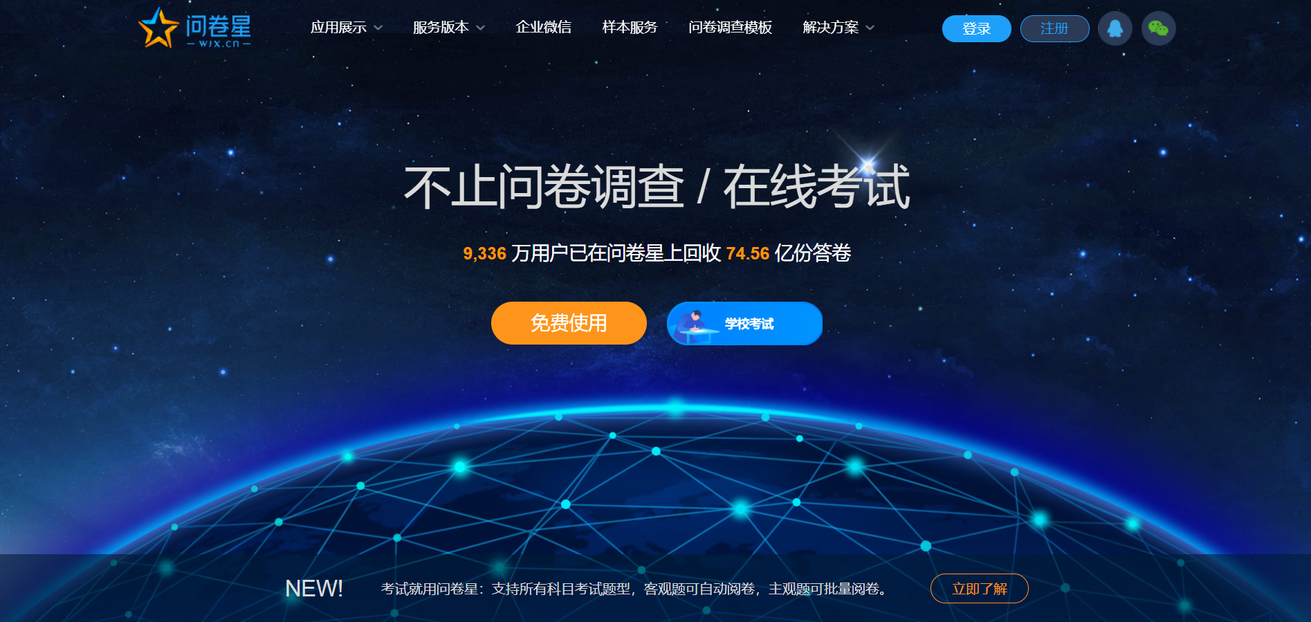 问卷星官网www.wjx.cn不止是问卷调查工具(pic1)
