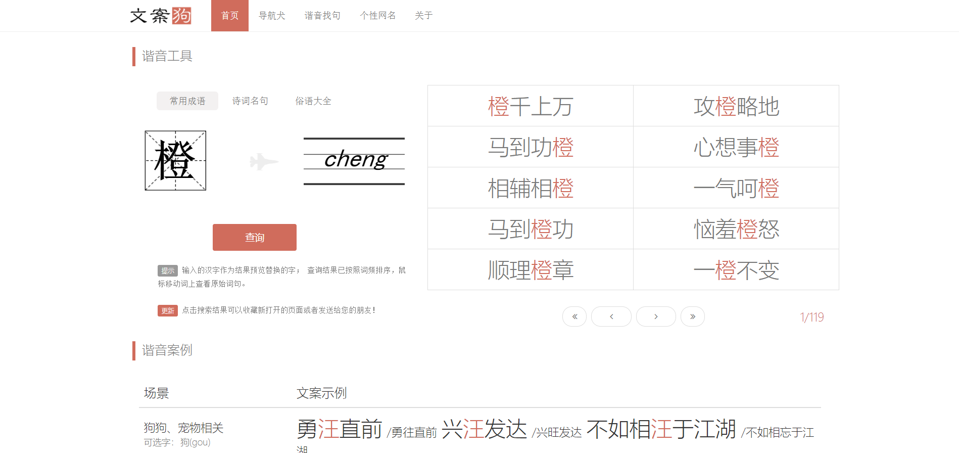 文案狗官网wenangou.com玩文案 “谐音梗”(pic1)