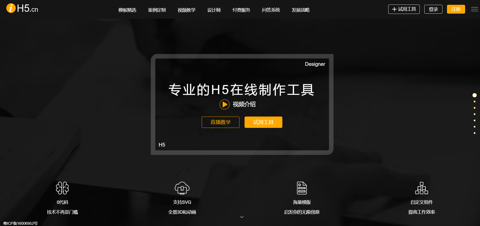 iH5官网www.ih5.cn专业的H5在线制作工具(pic1)