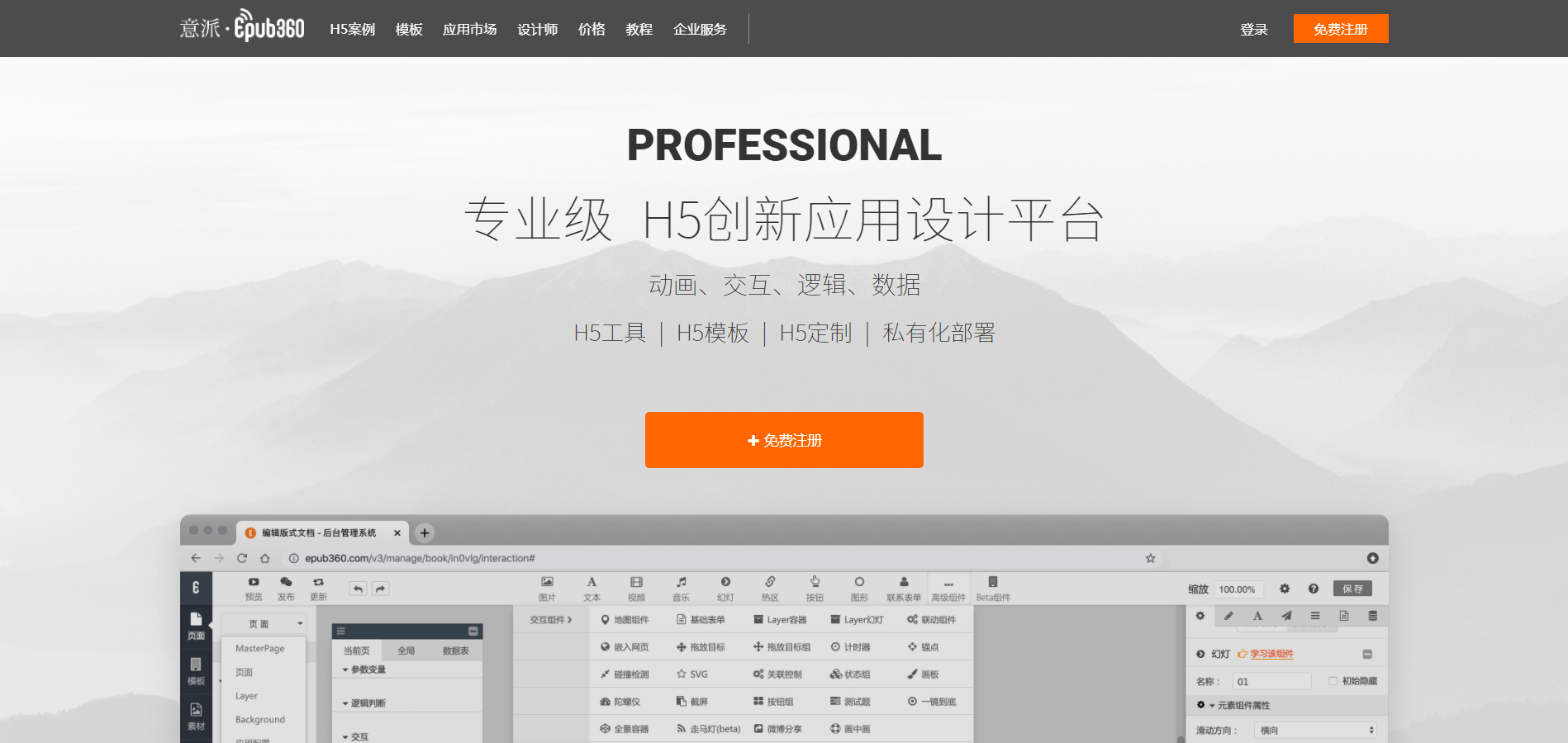 Epub360官网www.epub360.comH5页面在线交互设计制作工具(pic1)