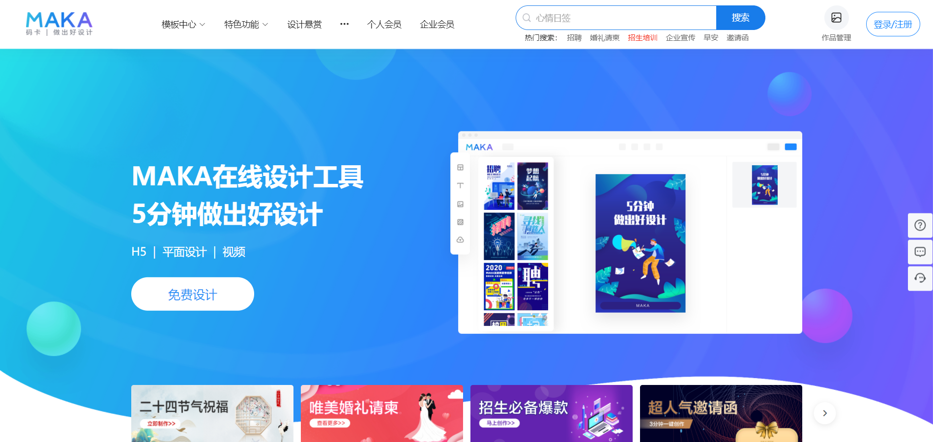 MAKA官网maka.im简单强大的免费H5页面制作平台(pic1)