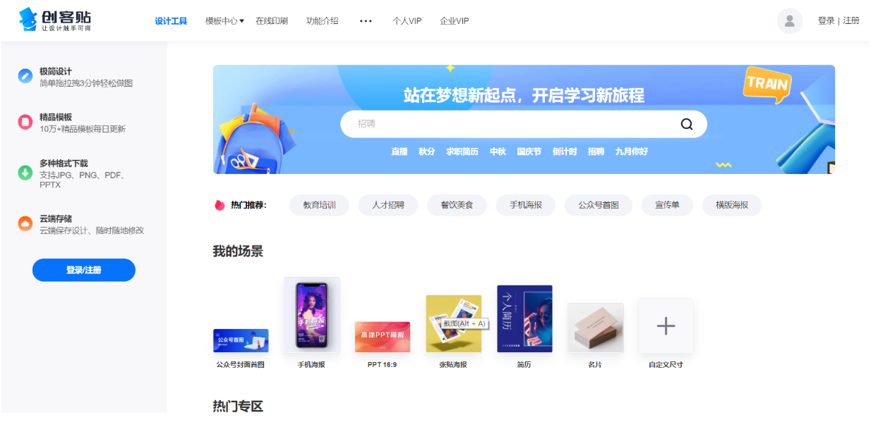 创客贴官网www.chuangkit.com平面设计作图神器(pic1)