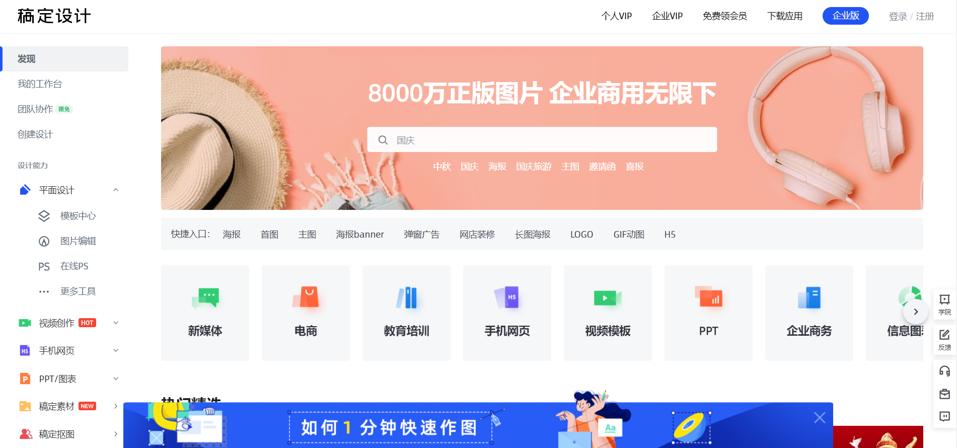 稿定设计官网www.gaoding.com做图做视频必备工具(pic1)