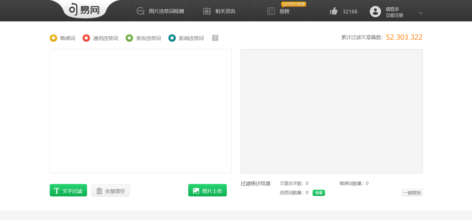 句易网www.ju1.cn违禁词敏感词查询检测工具(pic1)